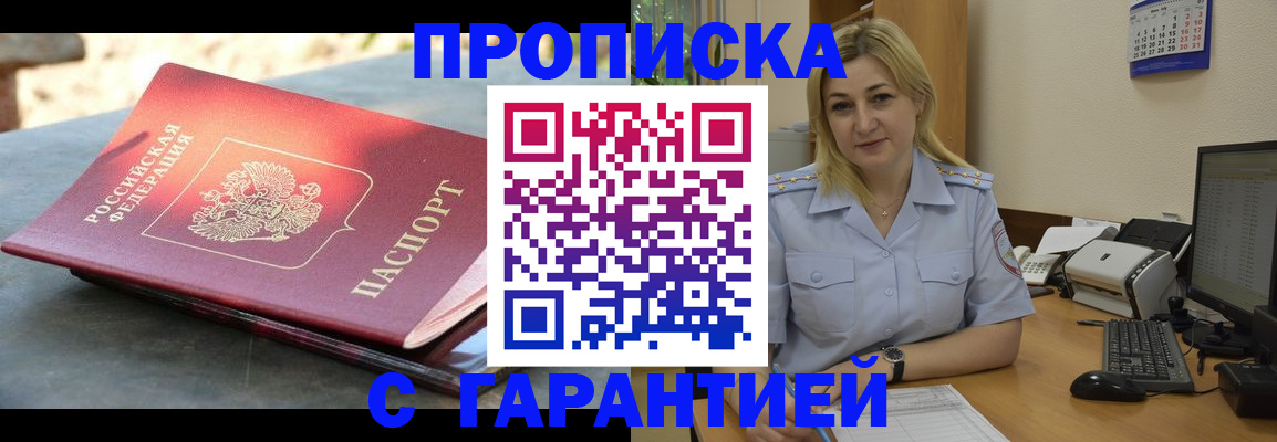 прописка для работы в Людиново