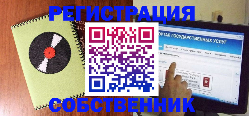 прописка от собственника в Людиново